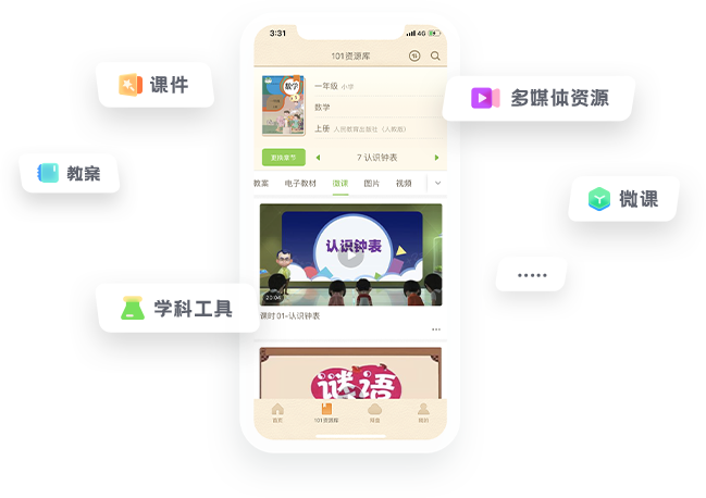 掌上备课，合理利用碎片时间