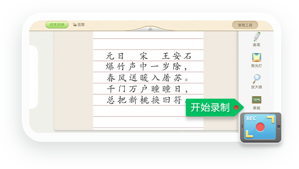 轻松录微课，人人都是微课大师