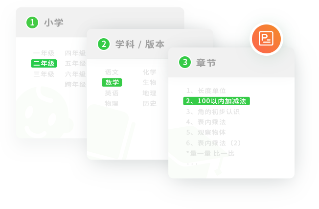 只需三步，快速创建优质课件