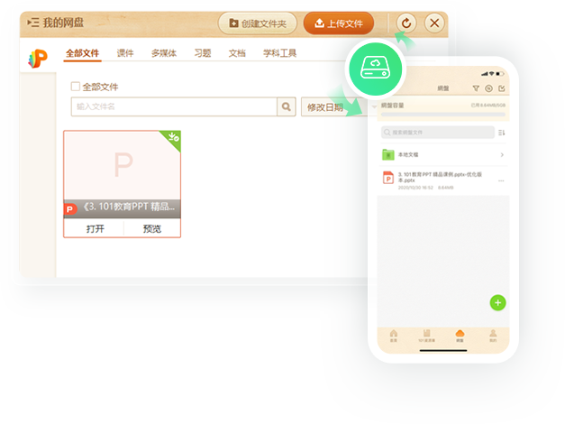 量身定制教学网盘